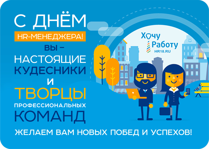 Поздравление С Днем Рождения Hr Директора